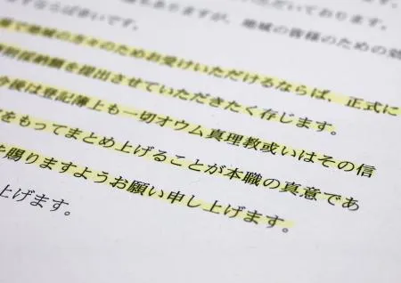 オウム土地悪用懸念し寄付 管財人「全く無関係に」：北海道新聞
