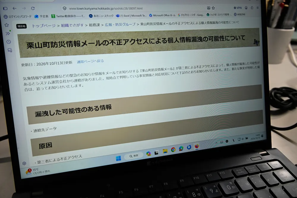 アルカディア不正アクセス 空知の防災メール停止や個人情報流出の恐れ