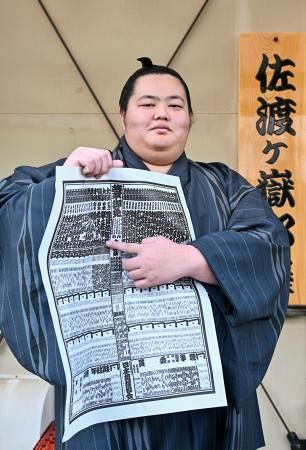 大相撲 番付表 令和5年11月場所 佐渡ケ嶽部屋 直せれ 印入り