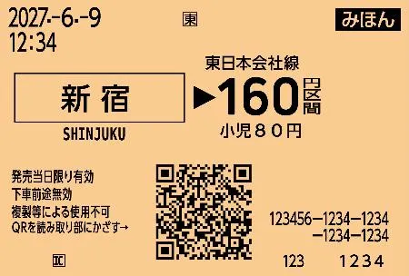 JR東、来春磁気切符廃止 QRに切り替え、40年で幕：北海道新聞デジタル