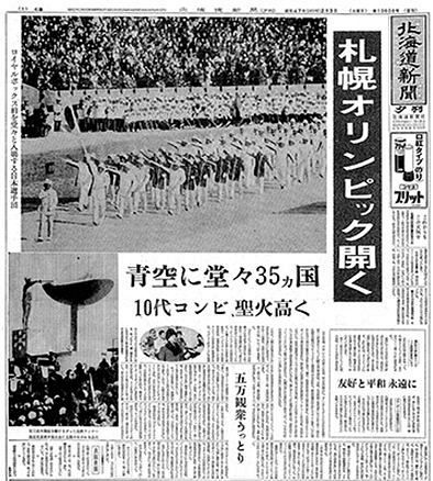 札幌アーカイブス 1922-2022＞①アジア初の冬季五輪開幕（1972年2月3日