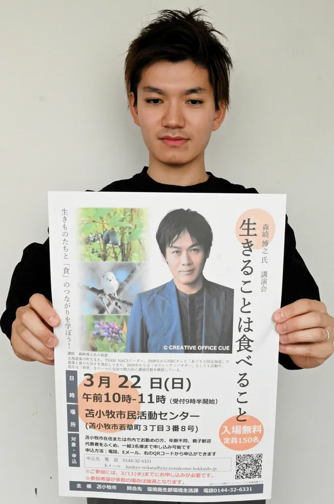 食や農業、経験交え語る チームナックス・森崎さん、苫小牧で22日講演
