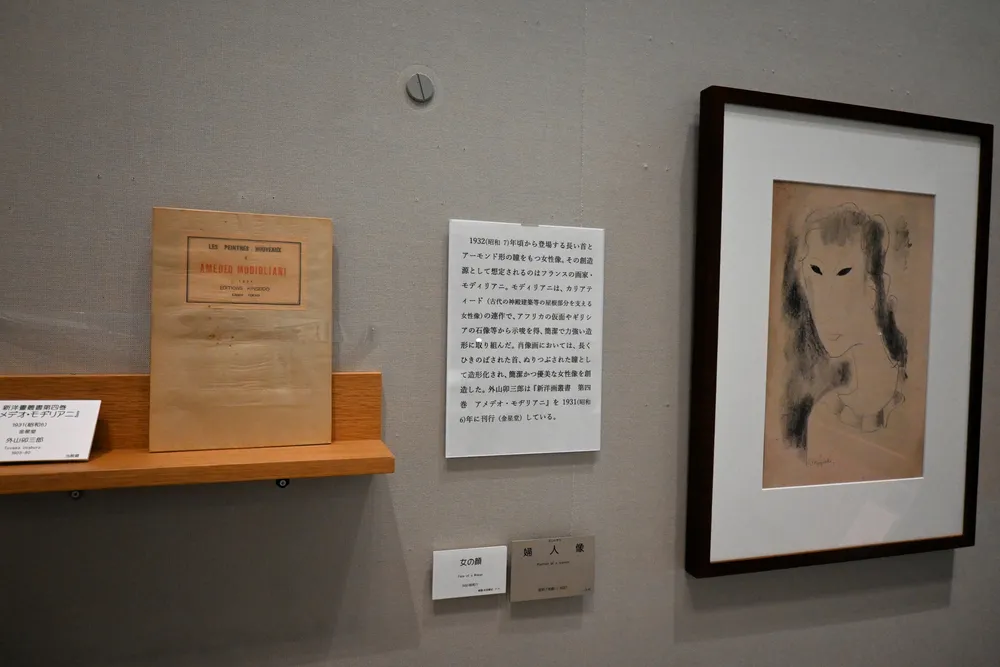 造形美術概論　外山卯三郎著　建設社 ふたりの「悪童」－美術史家・外山卯三郎と好太郎（北海道立三岸好太郎