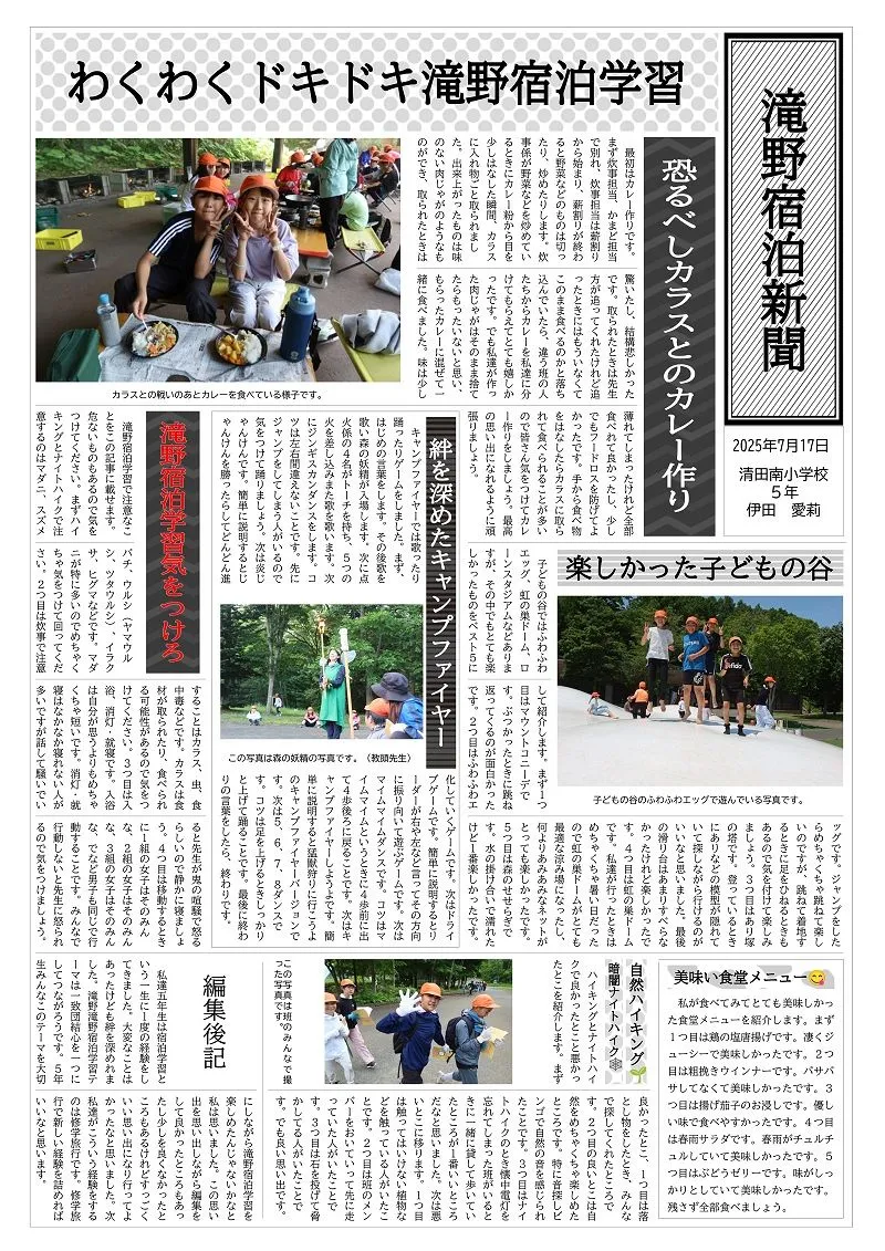 滝野宿泊新聞伊田愛莉さん札幌市・清田南小5年：まなぶんデジタル by