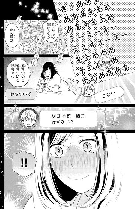 太陽よりも眩しい星 5 - 少女漫画