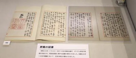 終戦の詔書」の原本を展示 国立公文書館:北海道新聞デジタル 終戦の詔書」の原本を展示 国立公文書館:北海道新聞デジタル