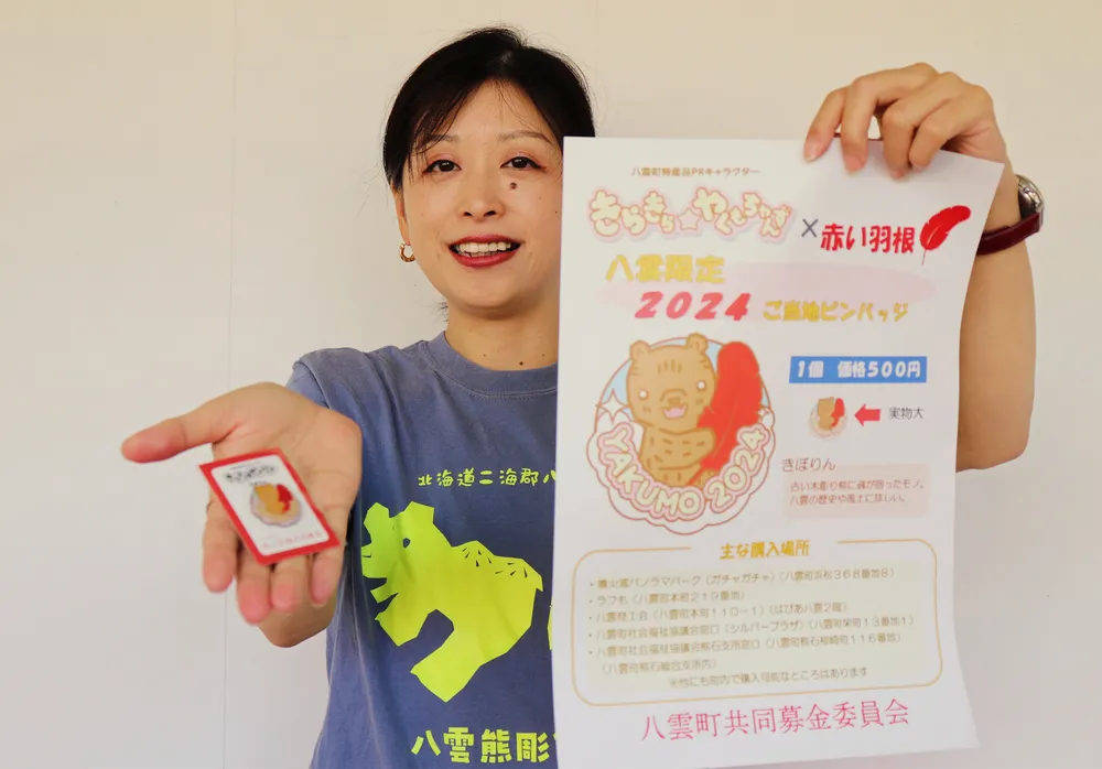 木彫り熊「きぼりん」、赤い羽根バッジに 八雲の小島さん