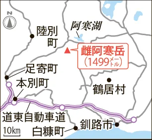 雌阿寒岳「さらなる活発化は認められず」　札幌管区気象台が発表