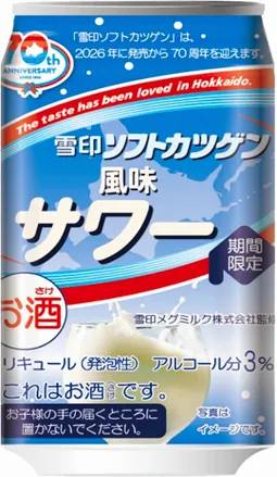 ソフトカツゲンがお酒に!? 「風味サワー」15日から北海道限定発売 70