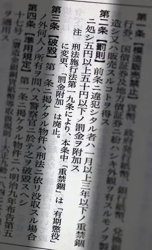 <私のなかの歴史 元東京地検特捜部長 上田廣一さん>この道を行く(21) 法解釈の誤り 通貨模造事件、危うく冤罪:北海道新聞デジタル