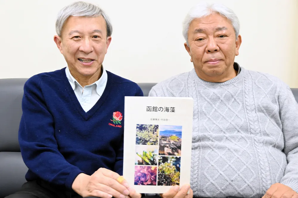 北海道での育林研究 古希記念 農学博士 佐藤清左衛門 函館の海藻、半世紀追い一冊 元高校教諭の佐藤さん・竹田さん、研究