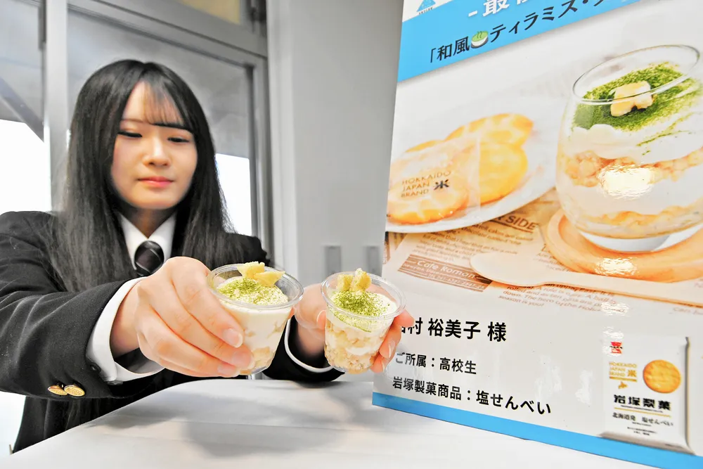 東川高・西村さん考案の「ティラミス・クランチ」 岩塚製菓と町の
