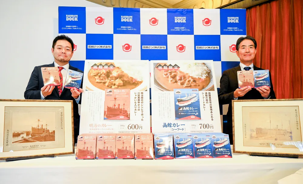 函館どつく130年記念 五島軒とコラボカレー 2種類を6日発売：北海道