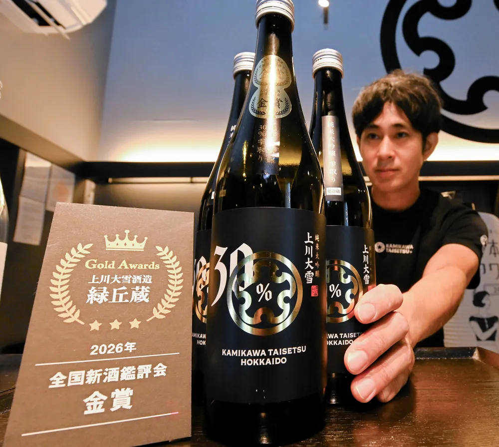 上川3酒蔵が鑑評会「金賞」 上川大雪・男山・合同酒精 発酵管理や酒米