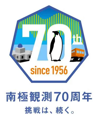 南極観測70周年で記念事業展開 国立極地研究所、特設サイトも：北海道