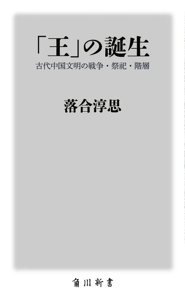 【希少！】落合・吉薗秘史［８］応神・欽明王朝と中華南朝の極秘計画 落合・吉薗秘史［8］応神・欽明王朝と中華南朝の極秘計画 | 落合莞爾