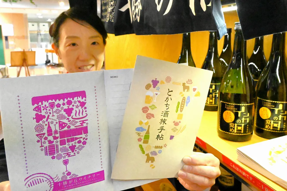 「酒旅手帖」完成　十勝管内の酒蔵や店紹介　限定ラベルの特典も