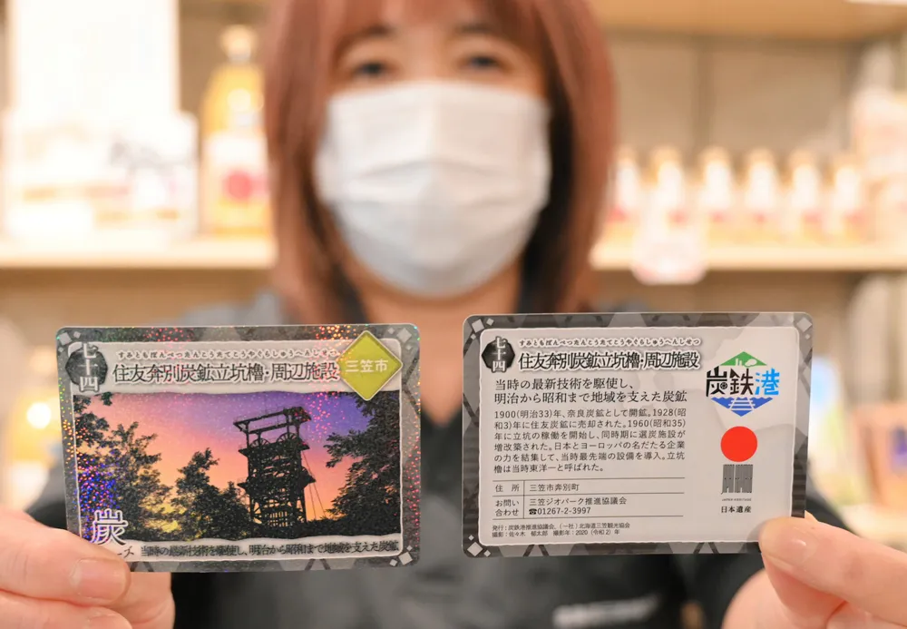 炭鉄港カード「制覇」へ高まる熱 第5弾、夕張などで配布終了も：北海道