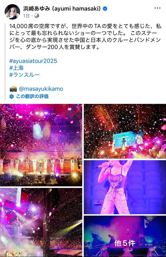 浜崎あゆみさん 上海公演中止後の「無観客公演」波紋 中国メディア