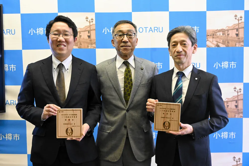 小樽市のゼロカーボン推進 三つ星に2事業者認定