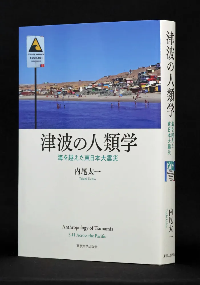 書評＞「津波の人類学」内尾太一著：北海道新聞デジタル