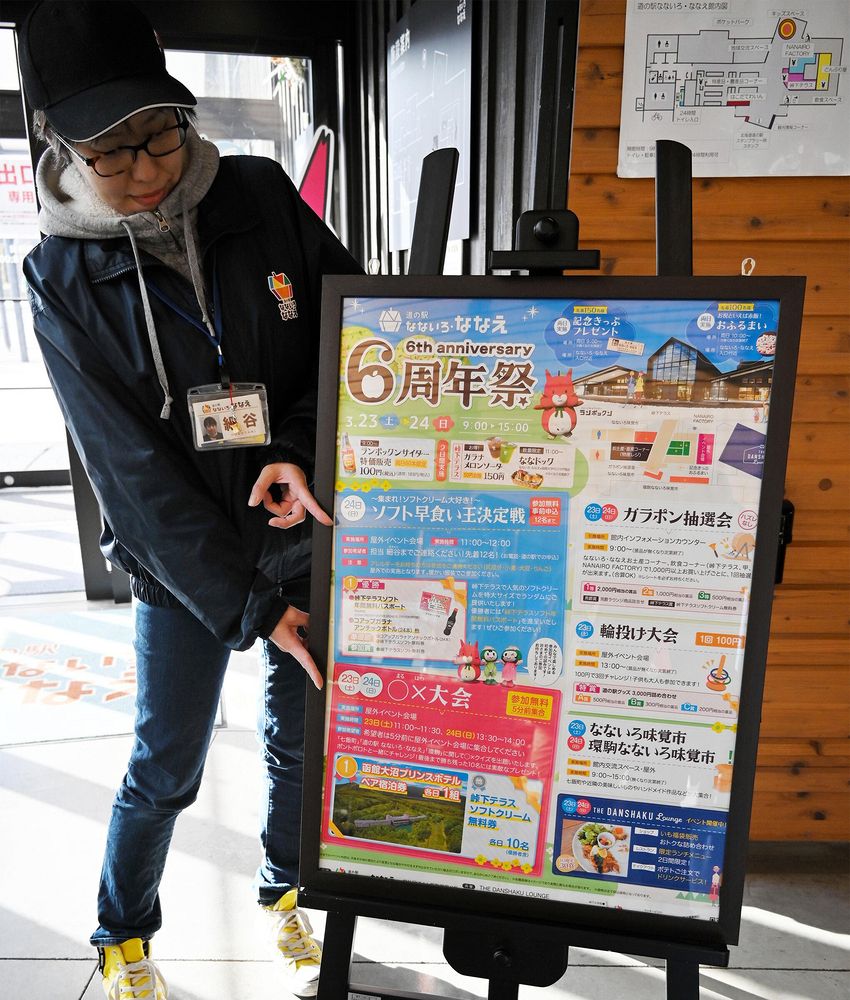 七飯の道の駅6周年 記念切符や赤飯どうぞ 23、24日催し：北海道新聞