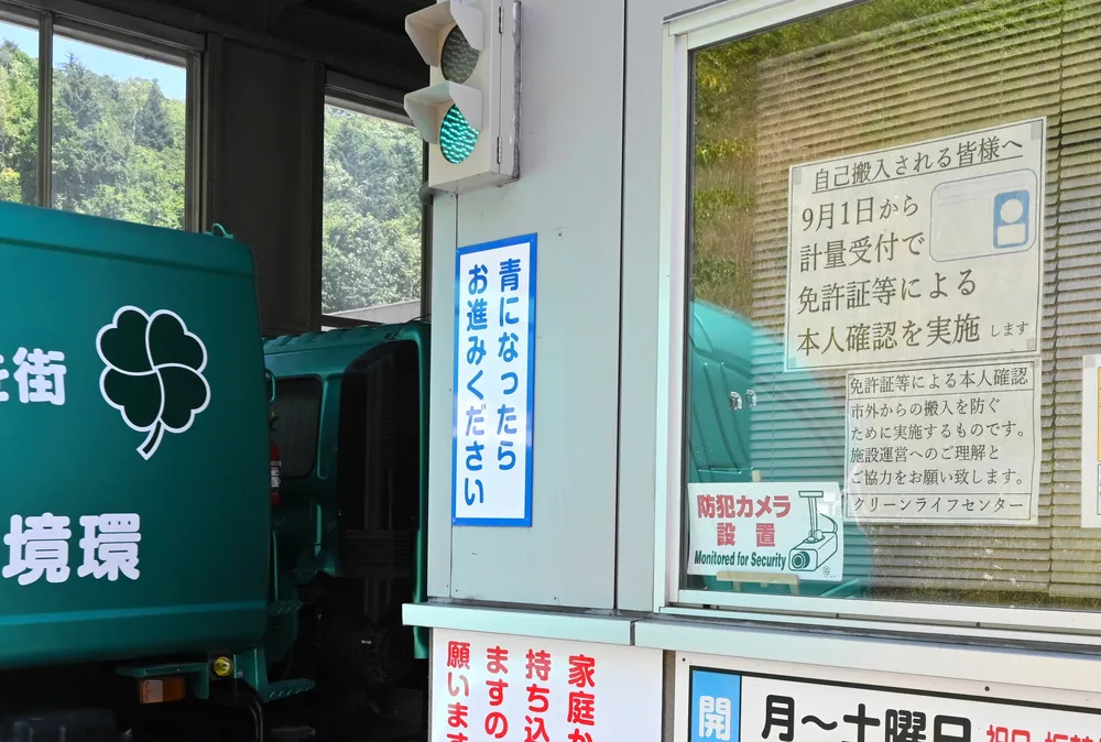 北見市が9月1日からごみ自己搬入時に本人確認開始 市外からの持ち込み