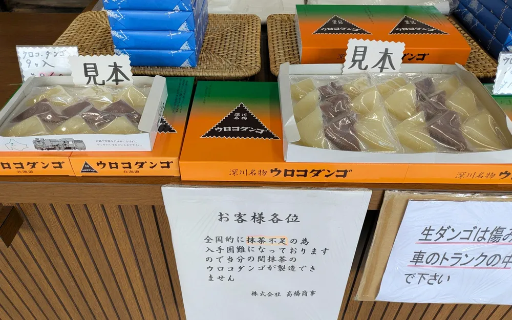 深川名物ウロコダンゴ 「緑」作れません 抹茶が世界的ブームで入手困難