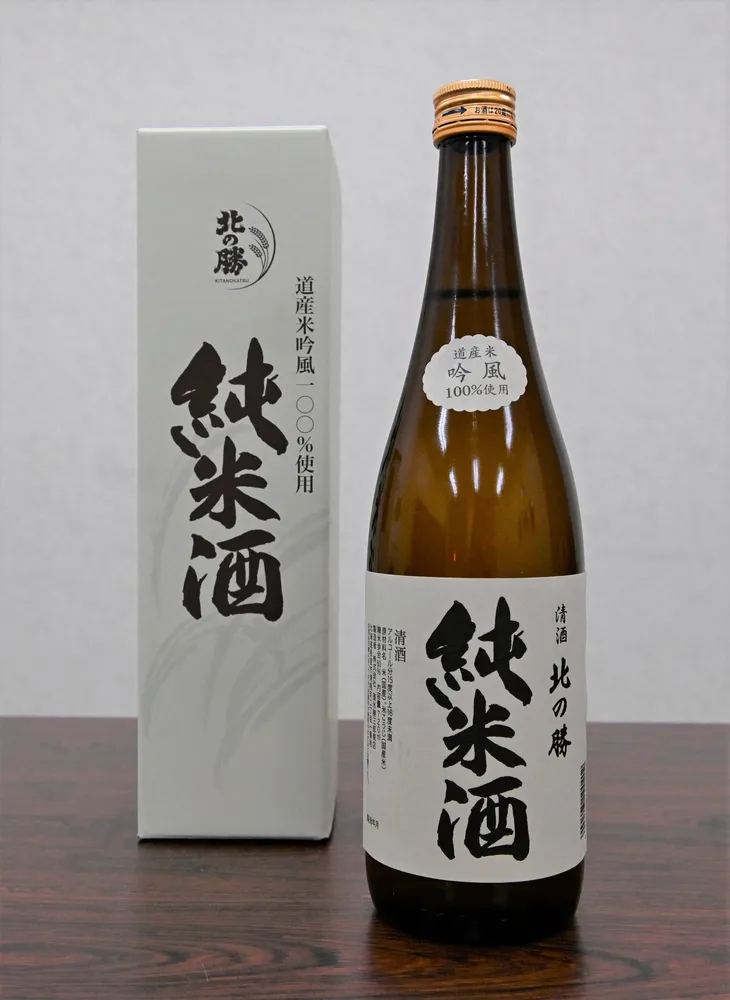 根室の地酒「北の勝　純米酒」　27日発売