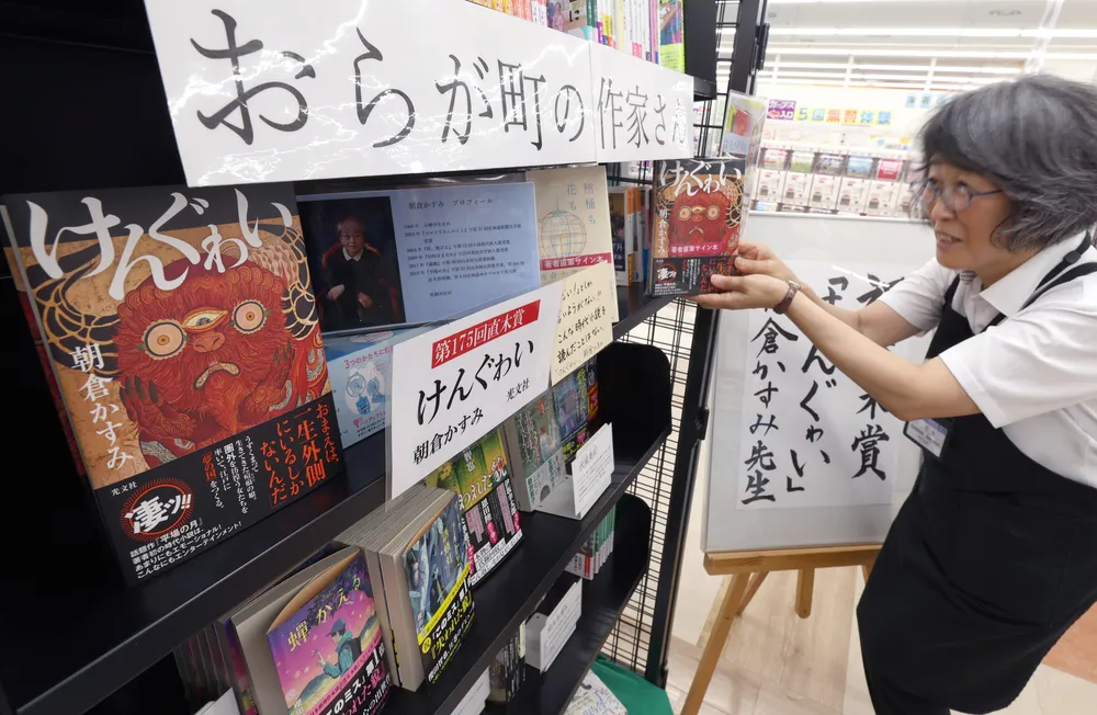 直木賞祝う看板 北海道内の書店に朝倉かすみさん特設コーナー：北海道