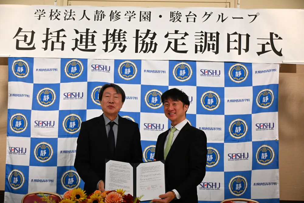 札幌静修高と駿台教育センターが連携協定 学習サポート、進路指導充実