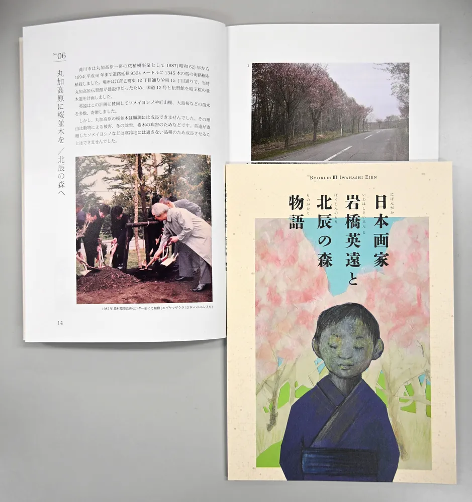 日本画家・岩橋英遠と桜並木知って 滝川のNPO、冊子で歩み紹介：北海道