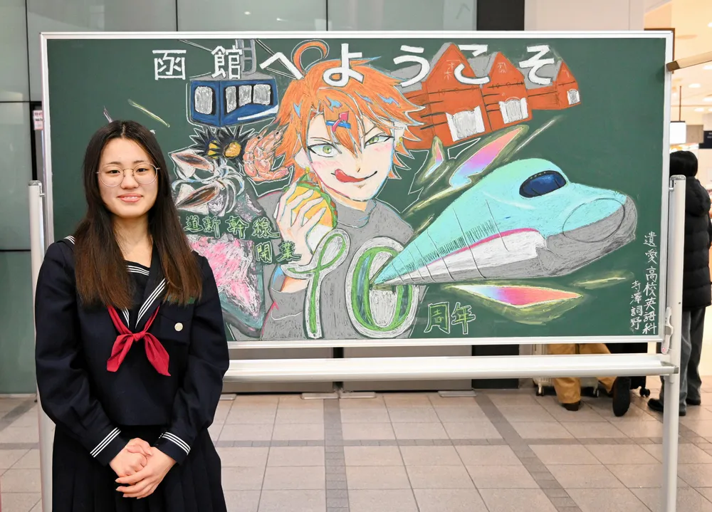 北海道新幹線開業10周年祝い函館駅に黒板アート 遺愛女子高校の寺沢