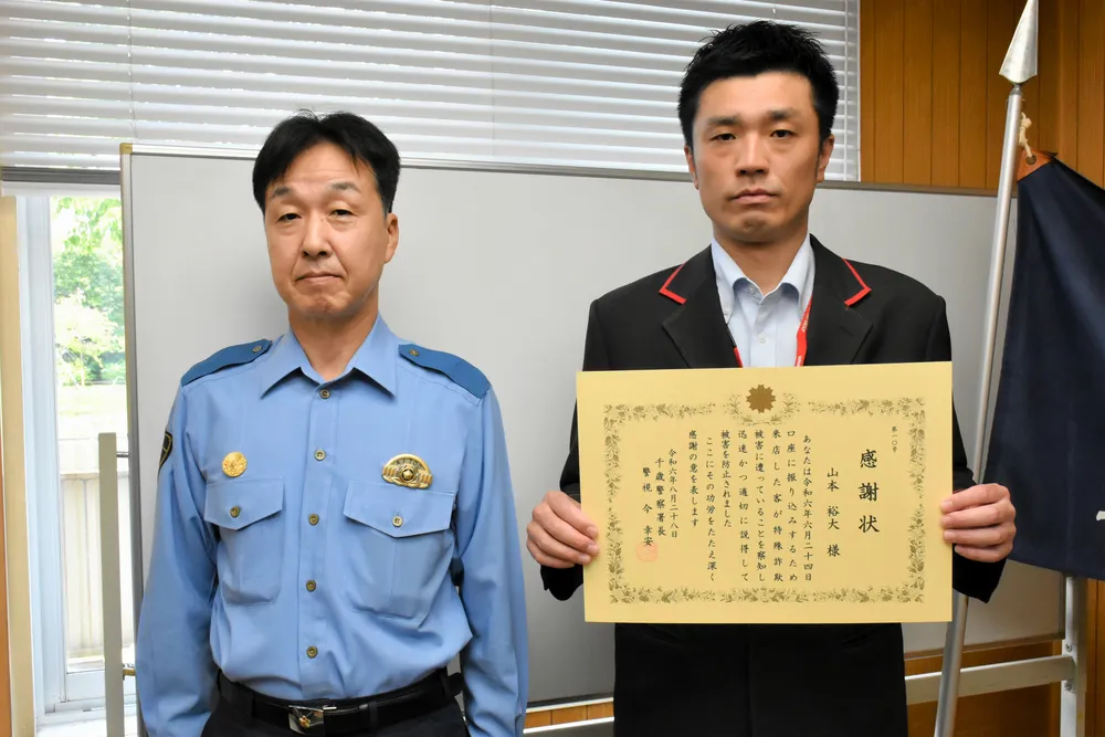 特殊詐欺被害を防止 千歳郵便局員に千歳署が感謝状：北海道新聞