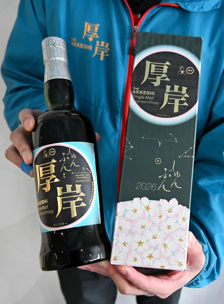 厚岸ウイスキー「春分」2月下旬販売 「二十四節気シリーズ」第22弾