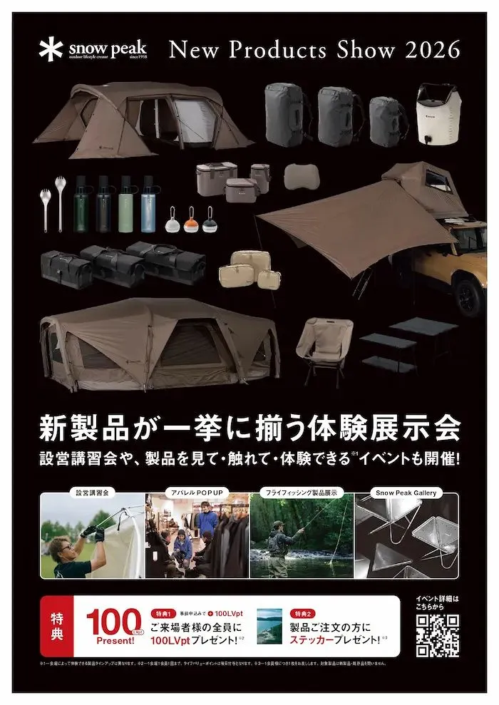 スノーピーク　まとめ売り 全国最速は札幌！ スノーピーク最新ギアを体験できる「New Products