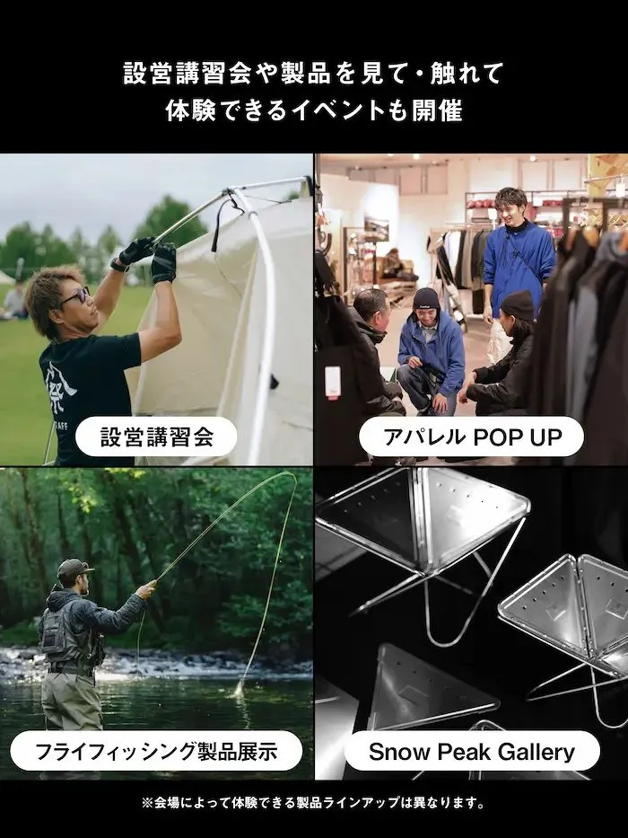 全国最速は札幌！ スノーピーク最新ギアを体験できる「New Products