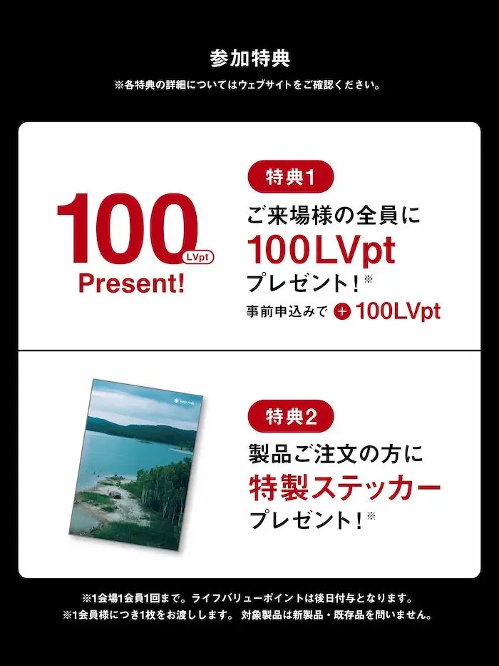 全国最速は札幌！ スノーピーク最新ギアを体験できる「New Products