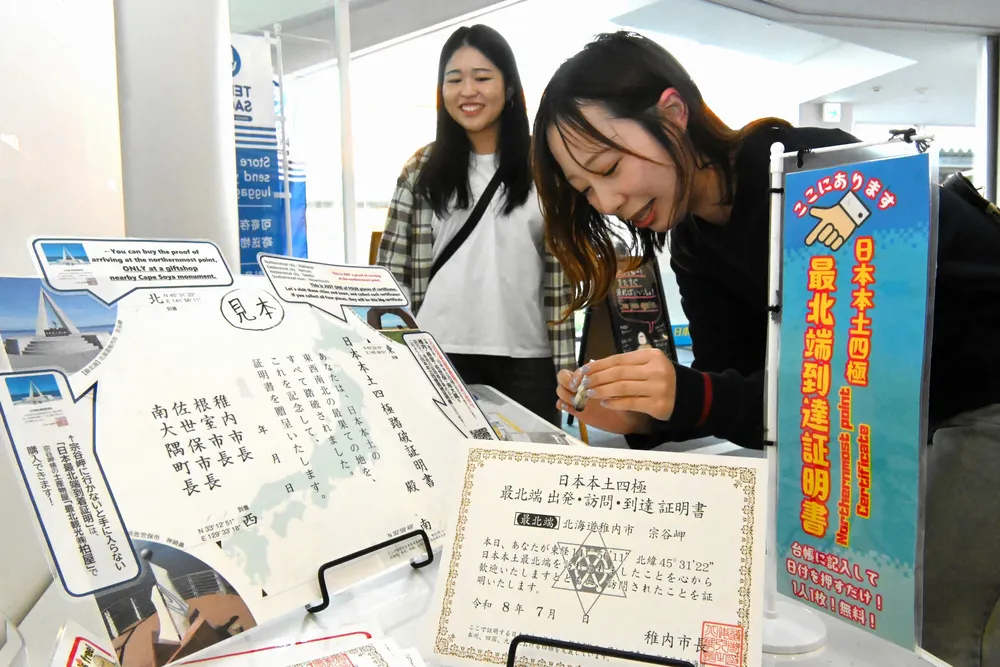 日本の「最果て」踏破証明書、人気急上昇 稚内3.7万枚、根室4.6万枚