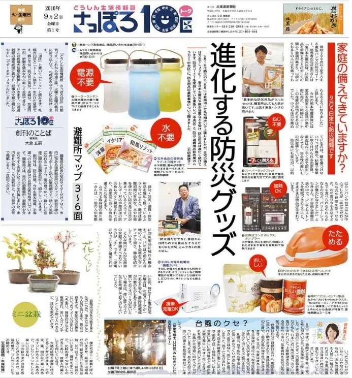 ありがとう、「さっぽろ１０区」１０周年