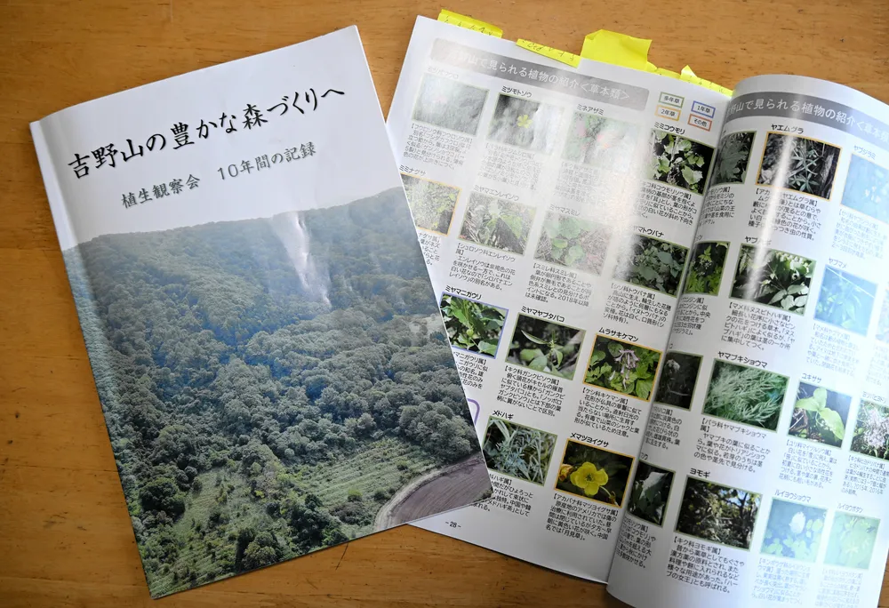 七飯・吉野山植生観察会の10年を冊子に 大沼自然豊かな森づくり協議会