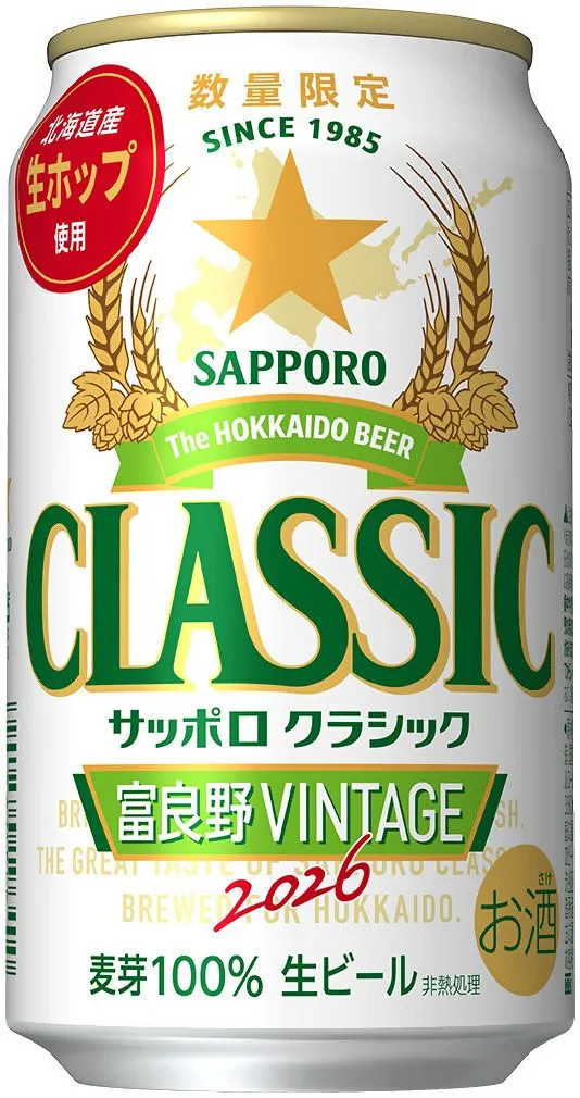 10月31日締切】サッポロ クラシック 富良野VINTAGE（350ml）」6缶