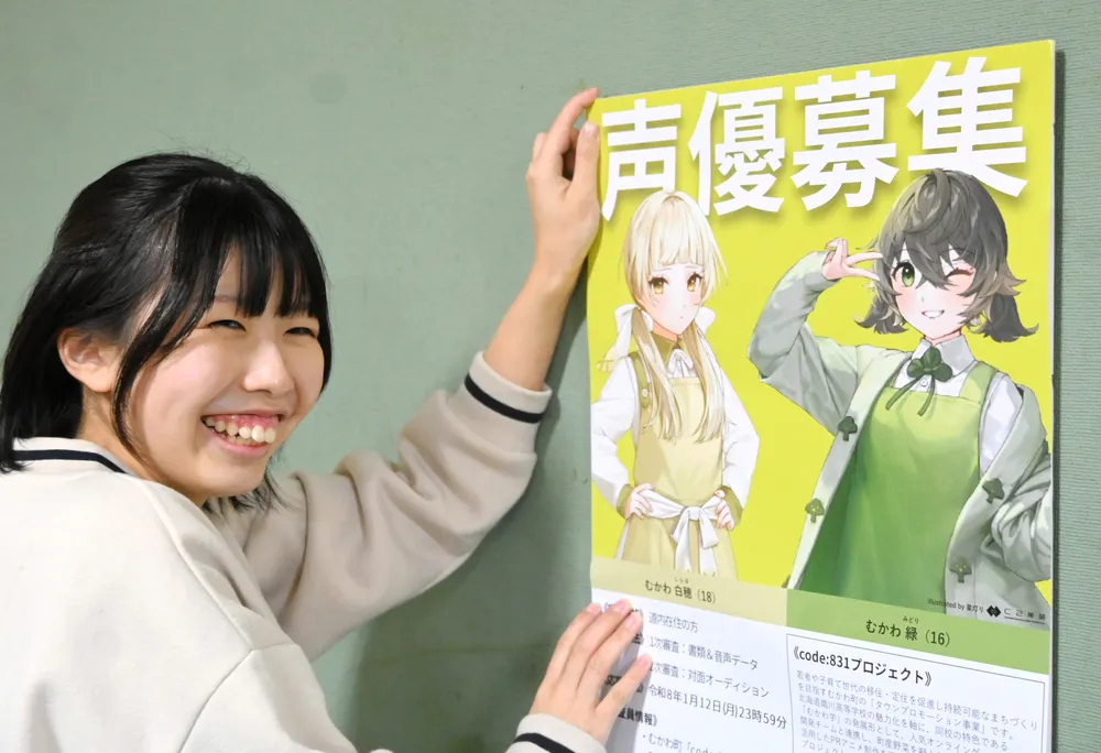 声でむかわの力になって」 PRアニメの声優募集 鵡川高生などが制作