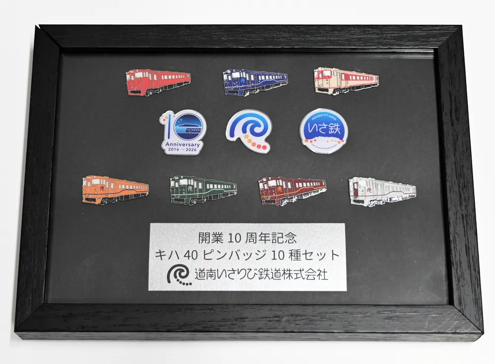 いさ鉄10周年 車両、ヘッドマークなど10種のピンバッジ、記念販売