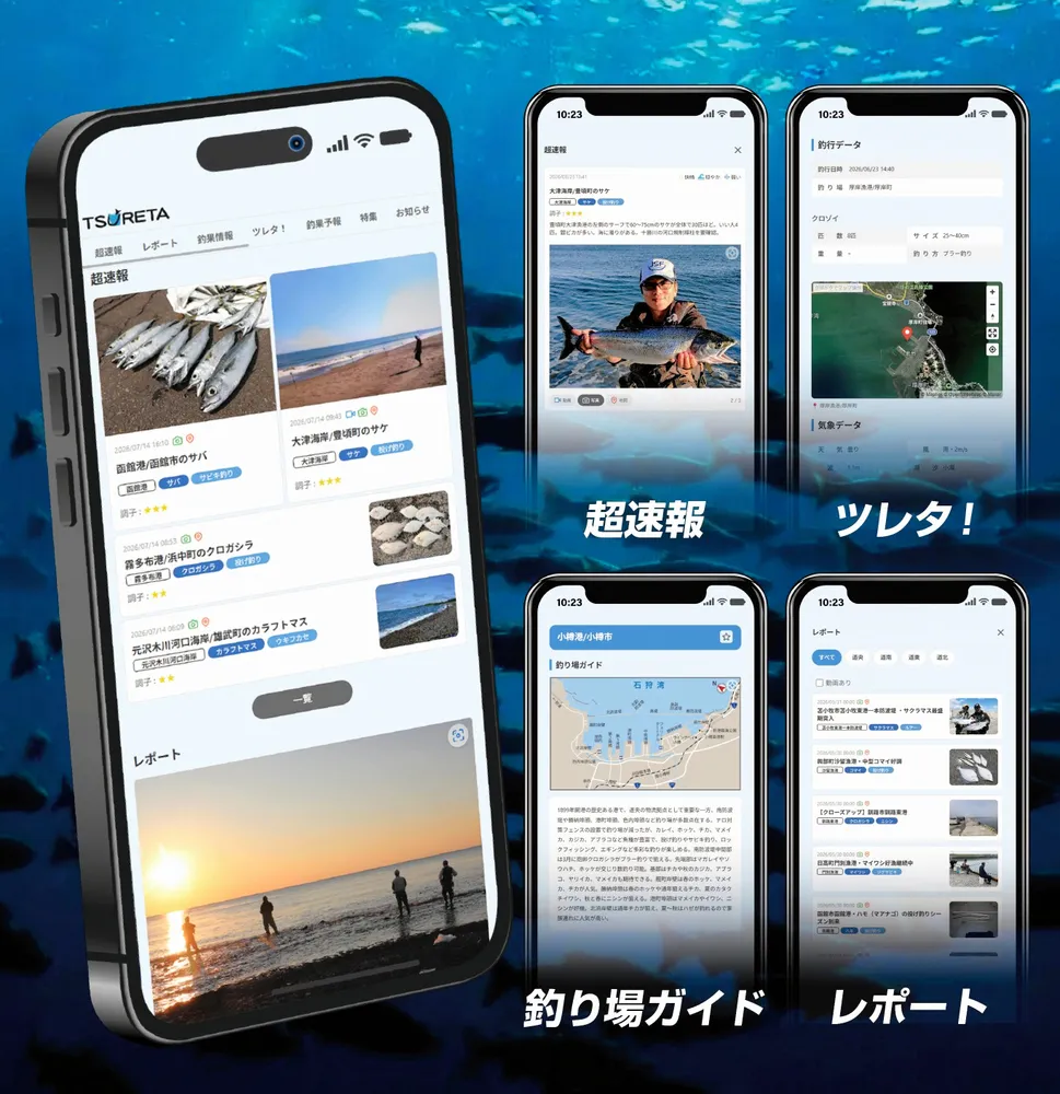 新たな釣り情報サイト「TSURETA（ツレタ）」始動！