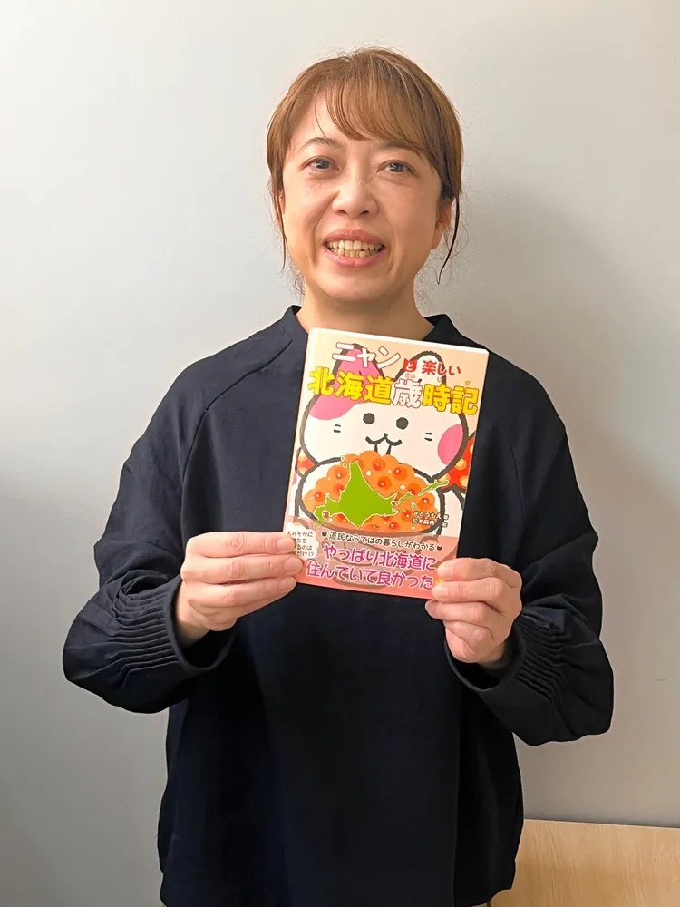 かわいい猫が案内する　北海道の行事と風習　「ニャンと楽しい北海道歳時記」好評発売中