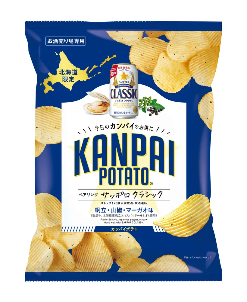 【特別送料無料！】 サッポロクラシック専用」ポテトチップス 道内限定発売：北海道 ビール・発泡酒