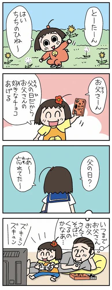 ねえ、ぴよちゃん（3260）：北海道新聞デジタル