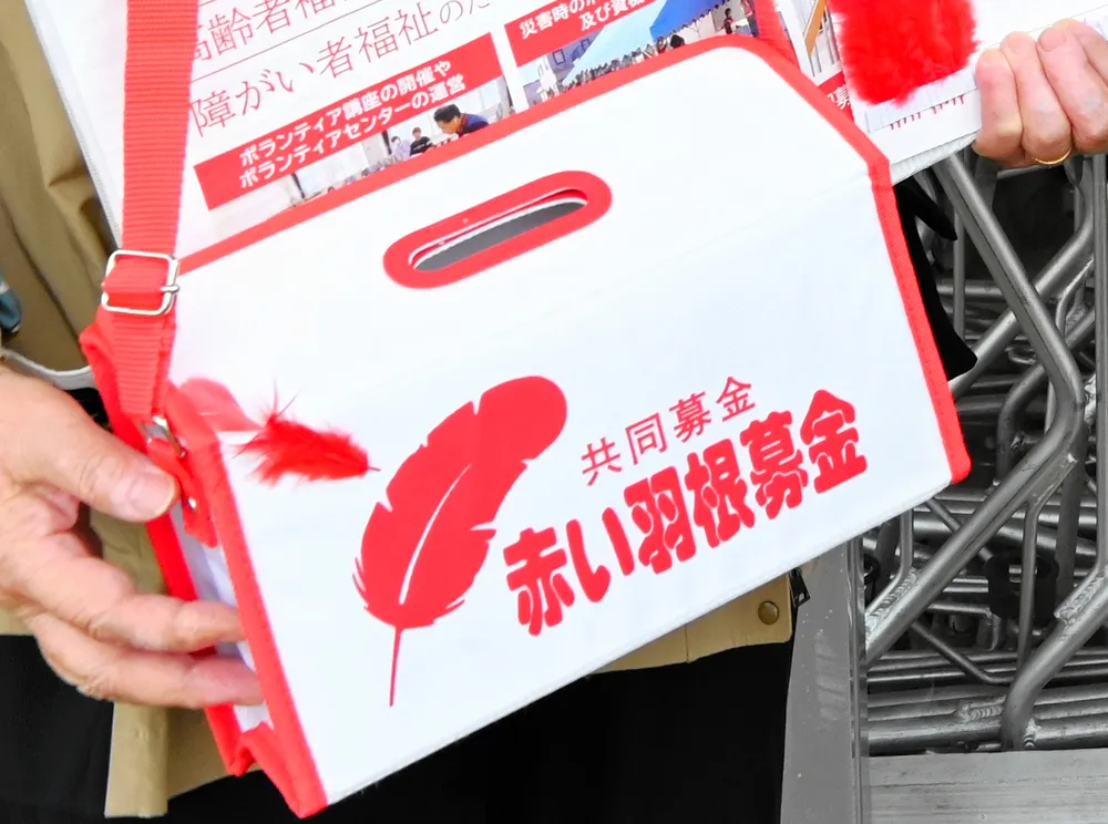 赤い羽根不正で未交付分 中央組織が北海道内の福祉団体に緊急支援へ