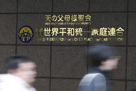 昭和新修法然上人全集　石井教道編　平成3年発行　※送料無料　即購入可 旧統一教会の400億円保全 清算人、職員900人解雇へ：北海道新聞デジタル